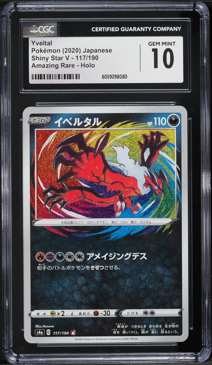 2020 Pokemon Japanese SWSH Shiny Star V Amazing Rare Yveltal #117 CGC 10 GEM