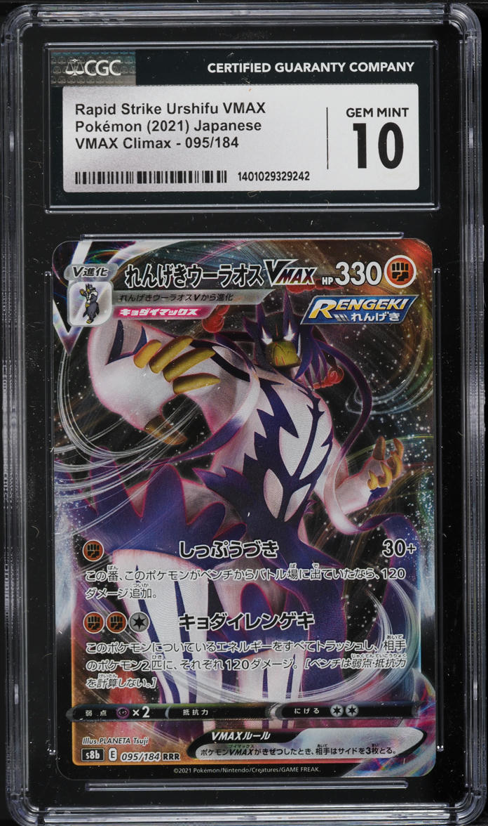 2021 Pokemon Japanese SWSH VMAX Climax Rapid Strike Urshifu VMAX #95 CGC 10 GEM