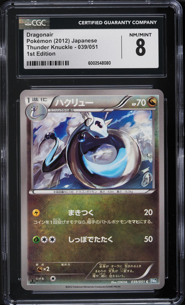 2012 Pokemon Japanese BW Thunder Knuckle 1st Edition Dragonair #39 CGC 8 NM-MT