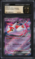 2024 Pokemon Japanese SV Paradise Dragona Latias ex #19 CGC 10 PRISTINE