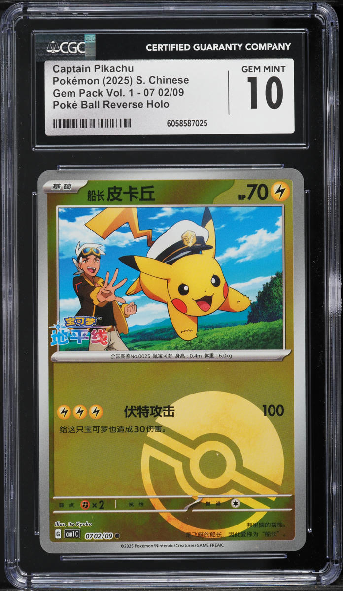 2025 Pokemon Chinese Gem Pack Vol. 1 Poke Ball Holo Captain Pikachu #0702 CGC 10