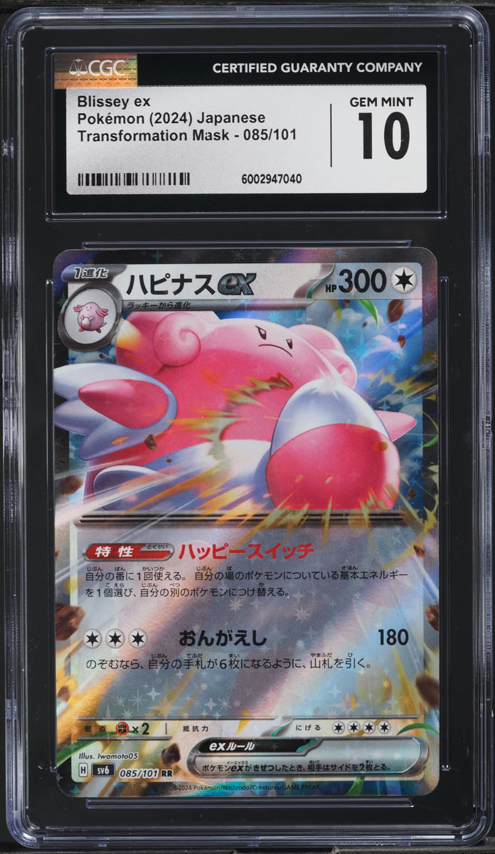 2024 Pokemon Japanese SV Transformation Mask Blissey ex #85 CGC 10 GEM MINT