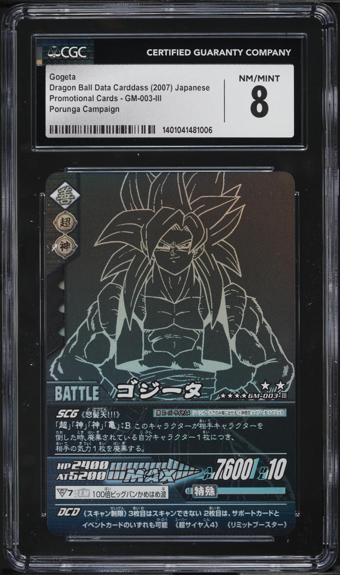 2007 Dragon Ball Z Jpaanese Data Carddass Promo Porunga Campaign Gogeta CGC 8