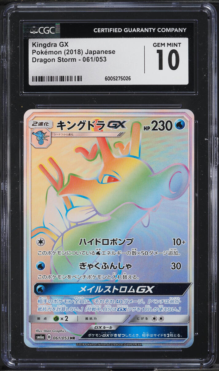 2018 Pokemon Japanese SM Dragon Storm Hyper Rare Kingdra GX #61 CGC 10 GEM MINT