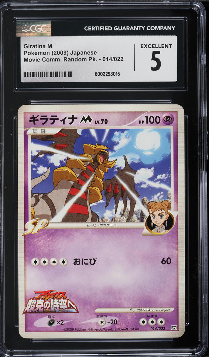 2009 Pokemon Japanese Movie Commemoration Random Pack Giratina M #14 CGC 5 EX