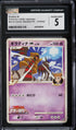 2009 Pokemon Japanese Movie Commemoration Random Pack Giratina M #14 CGC 5 EX