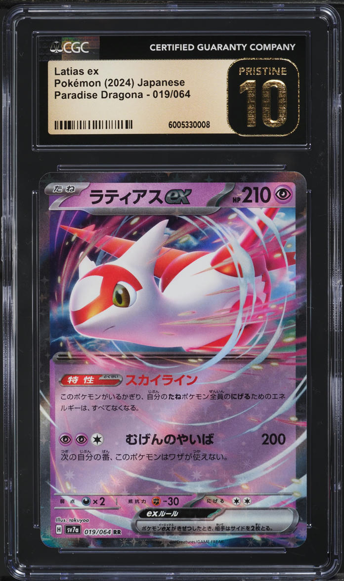 2024 Pokemon Japanese SV Paradise Dragona Latias ex #19 CGC 10 PRISTINE