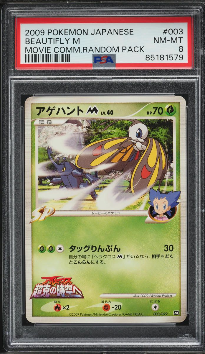 2009 Pokemon Japanese Movie Commemoration Random Pack Beautifly M #3 PSA 8 NM-MT