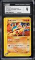 2002 Pokemon Japanese The Town On No Map 1st Edition Hitmontop #56 CGC 9 MINT