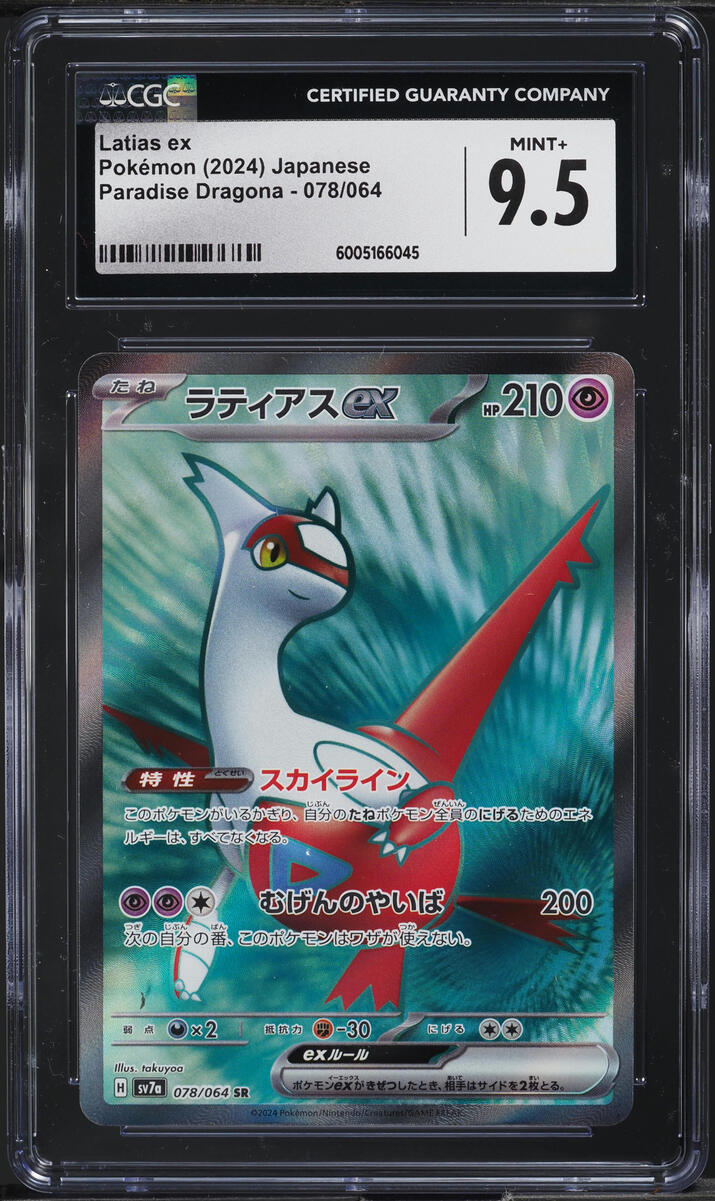 2024 Pokemon Japanese SV Paradise Dragona Latias ex #78 CGC 9.5 MINT+