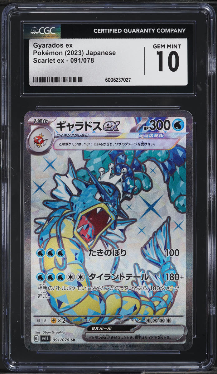 2023 Pokemon Japanese SV Scarlet EX Gyarados ex #91 CGC 10 GEM MINT