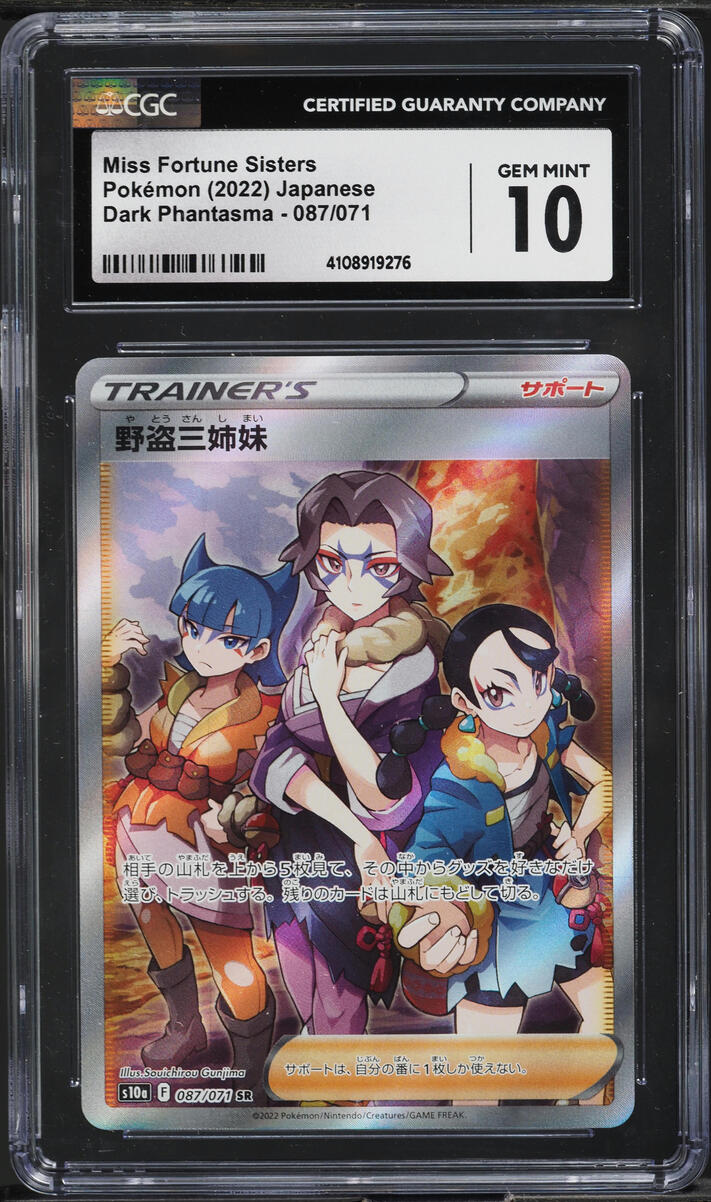 2022 Pokemon Japanese SWSH Dark Phantasma Miss Fortune Sisters #87 CGC 10 GEM