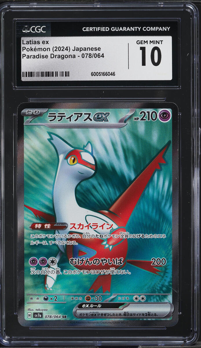 2024 Pokemon Japanese SV Paradise Dragona Latias ex #78 CGC 10 GEM MINT