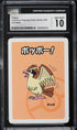 2019 Pokemon Japanese Old Maid Pidgey CGC 10 GEM MINT