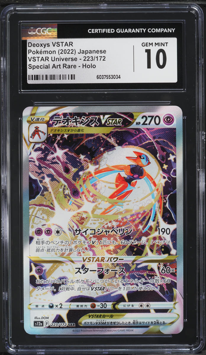 2022 Pokemon Japanese SWSH VSTAR Universe AR Deoxys VSTAR #223 CGC 10 GEM MINT