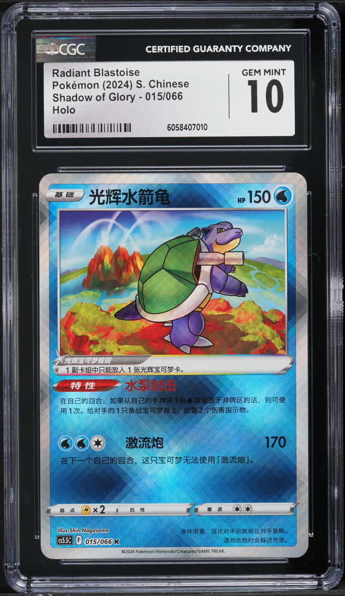2024 Pokemon Chinese SV Shadow Of Glory Radiant Blastoise #15 CGC 10 GEM MINT