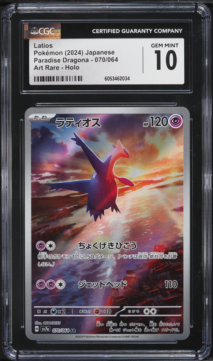 2024 Pokemon Japanese SV Paradise Dragona AR Latios #70 CGC 10 GEM MINT
