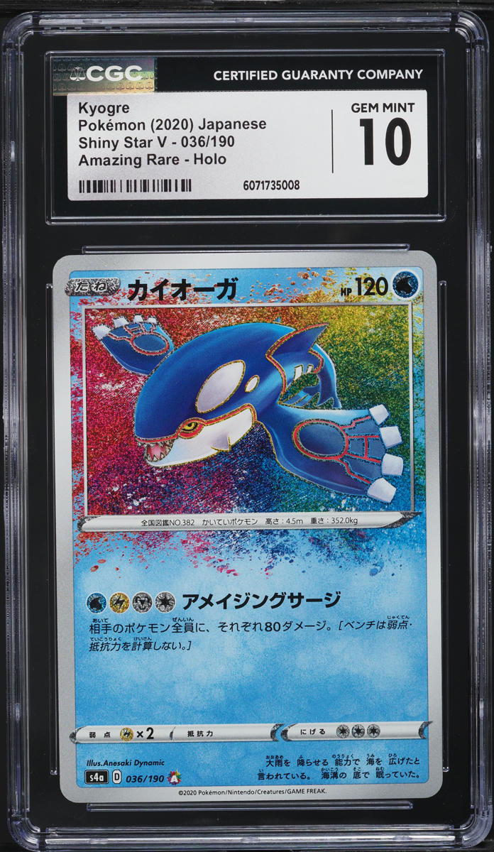 2020 Pokemon Japanese SWSH Shiny Star V Amazing Rare Kyogre #36 CGC 10 GEM MINT