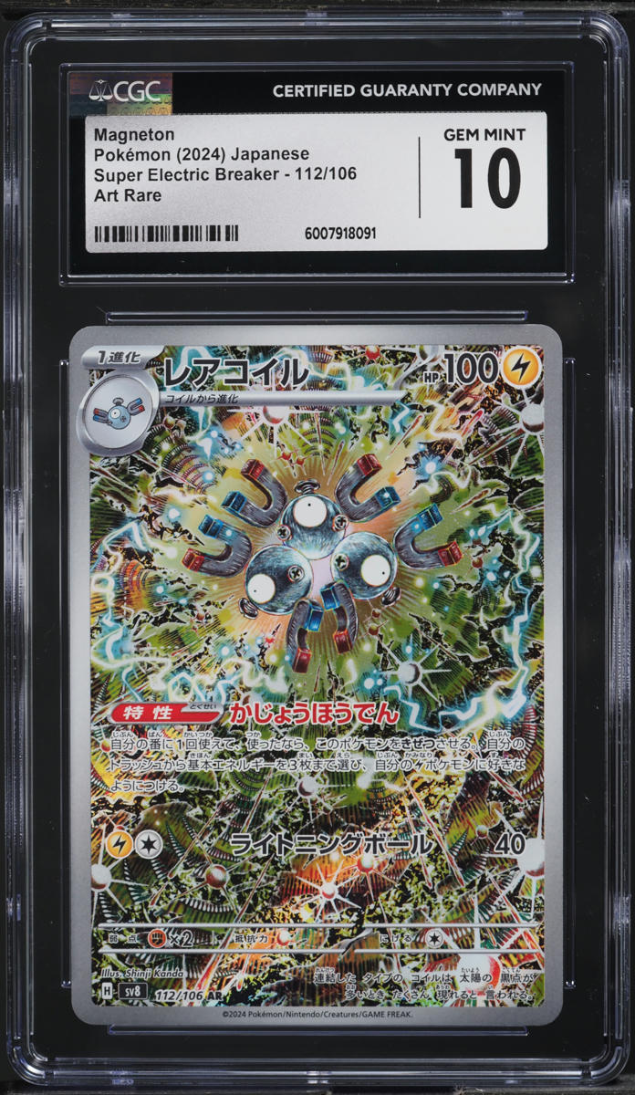 2024 Pokemon Japanese SV Super Electric Breaker Art Rare Magneton #112 CGC 10