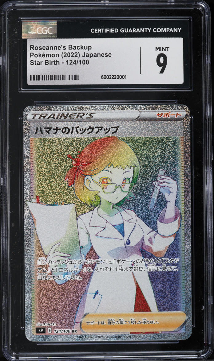 2022 Pokemon Japanese SWSH Star Birth Hyper Rare Roseanne's Backup #124 CGC 9