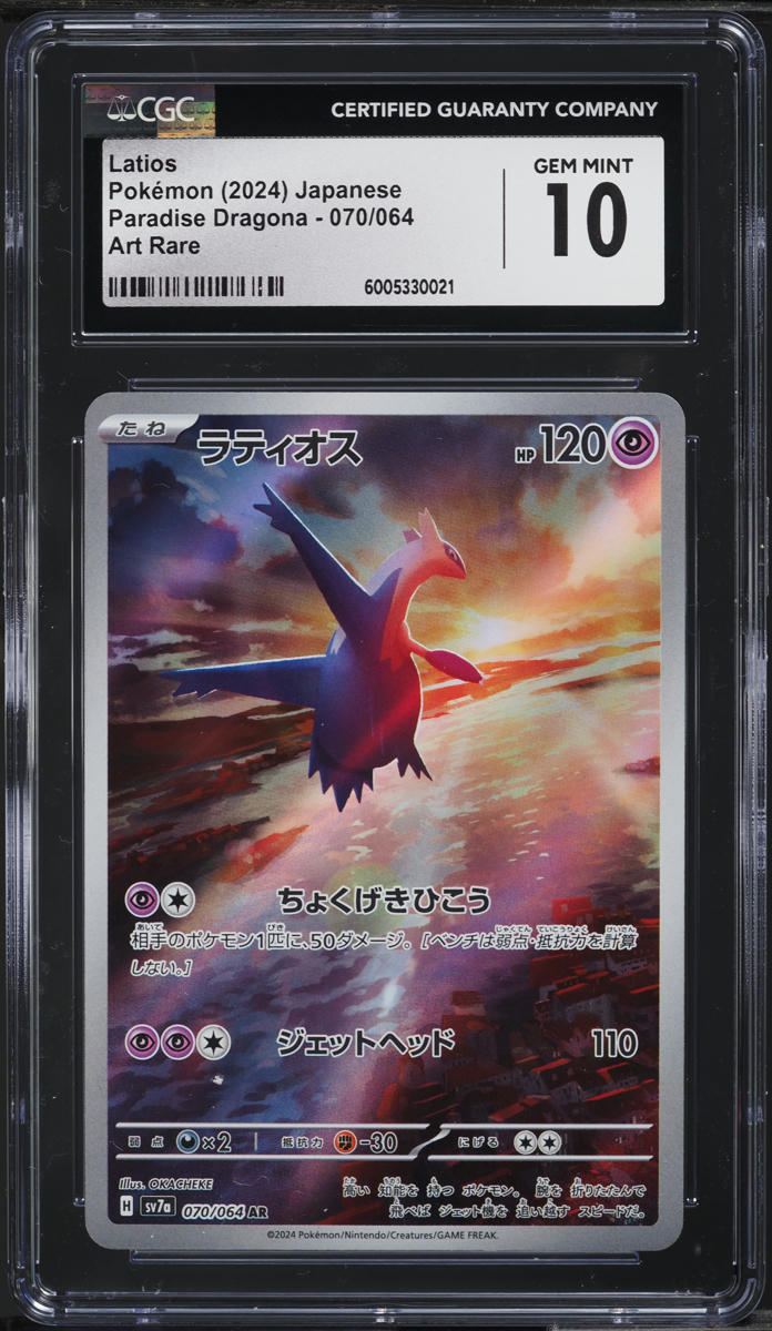 2024 Pokemon Japanese SV Paradise Dragona Art Rare Latios #70 CGC 10 GEM MINT