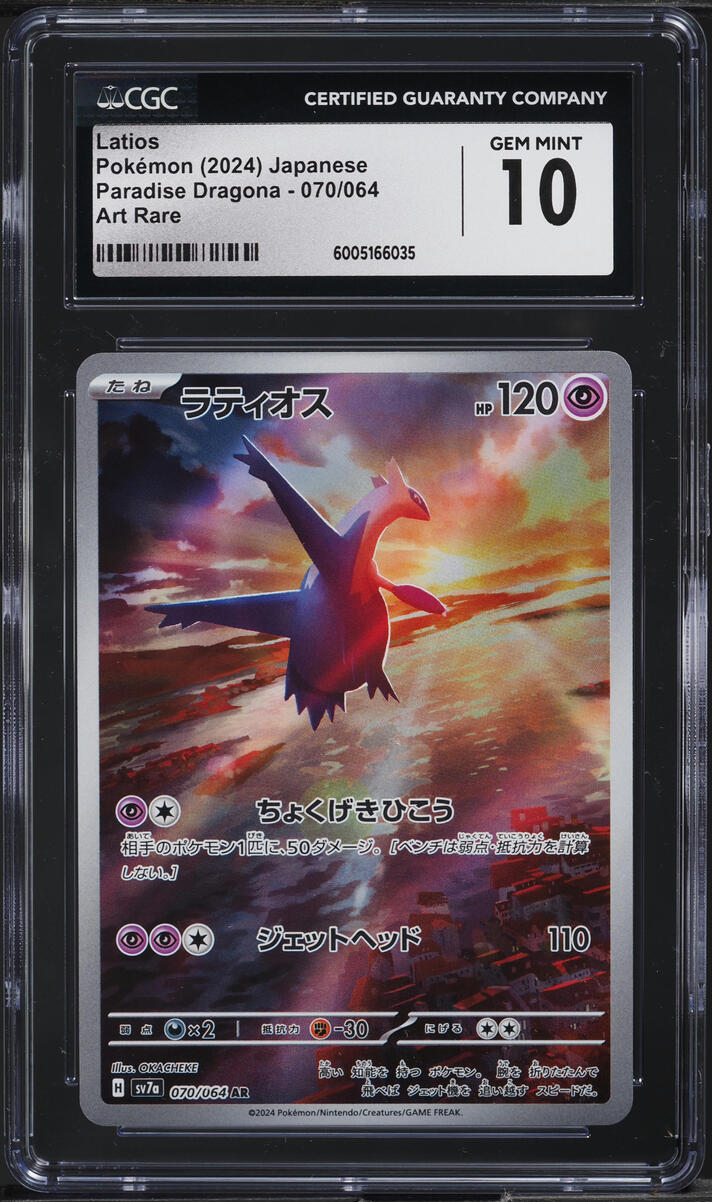 2024 Pokemon Japanese SV Paradise Dragona Art Rare Latios #70 CGC 10 GEM MINT