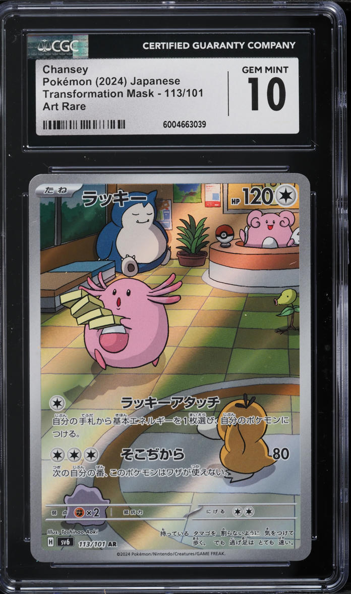 2024 Pokemon Japanese SV Transformation Mask Chansey #113 CGC 10 GEM MINT