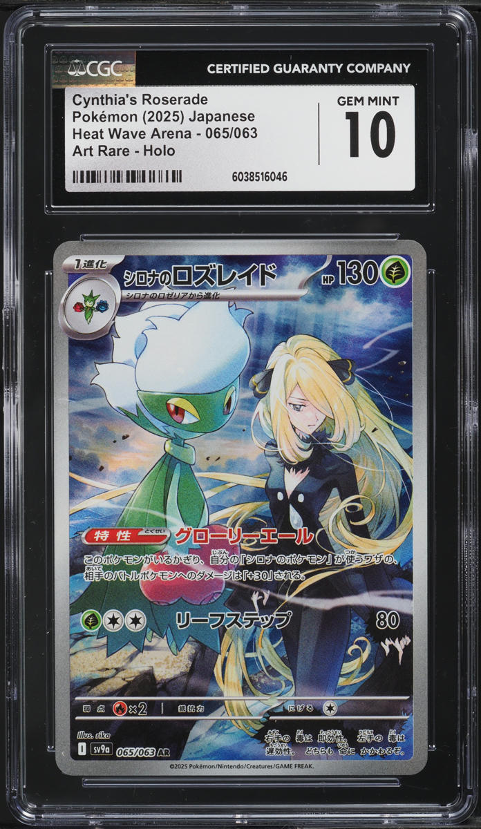 2025 Pokemon Japanese SV Heat Wave Arena AR Cynthia's Roserade #065 CGC 10 GEM