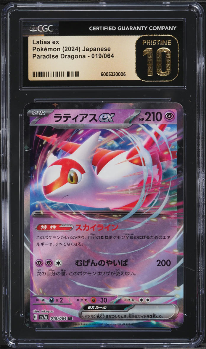 2024 Pokemon Japanese SV Paradise Dragona Latias ex #19 CGC 10 PRISTINE