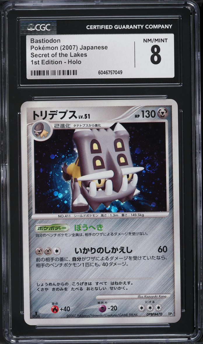 2007 Pokemon Japanese DP Secret Of The Lakes 1st Ed Holo Bastiodon #470 CGC 8