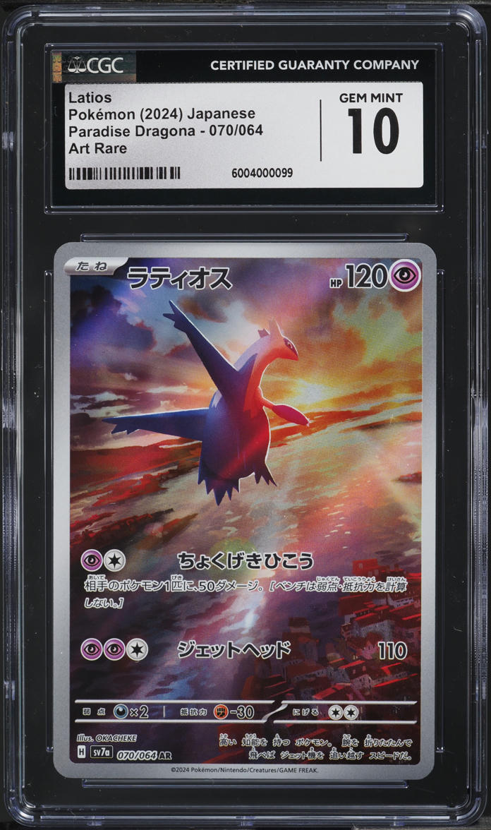 2024 Pokemon Japanese SV Paradise Dragona Art Rare Latios #70 CGC 10 GEM MINT