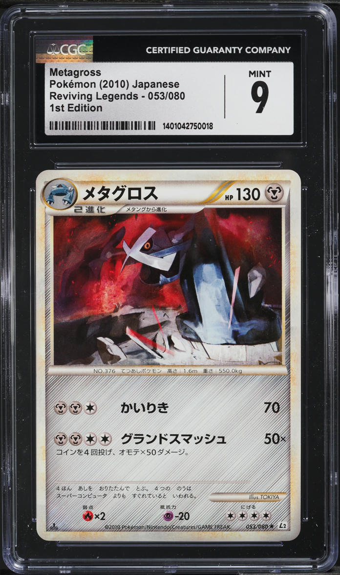 2010 Pokemon Japanese HGSS Reviving Legends 1st Edition Metagross #53 CGC 9 MINT