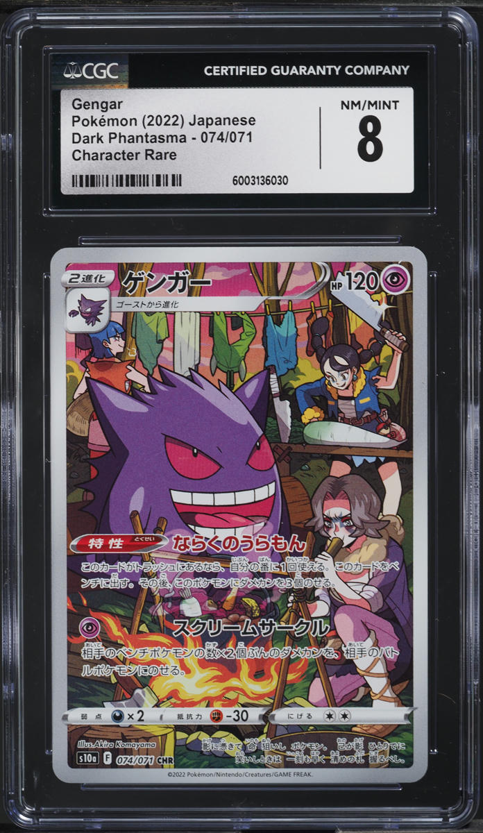 2022 Pokemon Japanese SWSH Dark Phantasma Character Rare Gengar #74 CGC 8 NM-MT