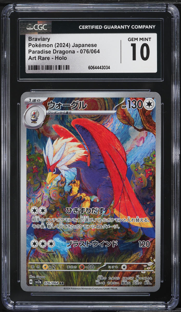2024 Pokemon Japanese SV Paradise Dragona AR Braviary #76 CGC 10 GEM MINT