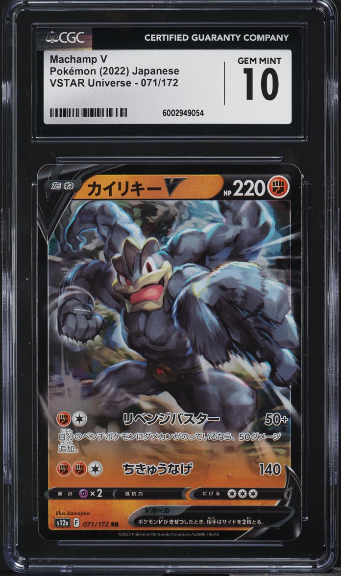 2022 Pokemon Japanese SWSH VSTAR Universe Machamp V #71 CGC 10 GEM MINT