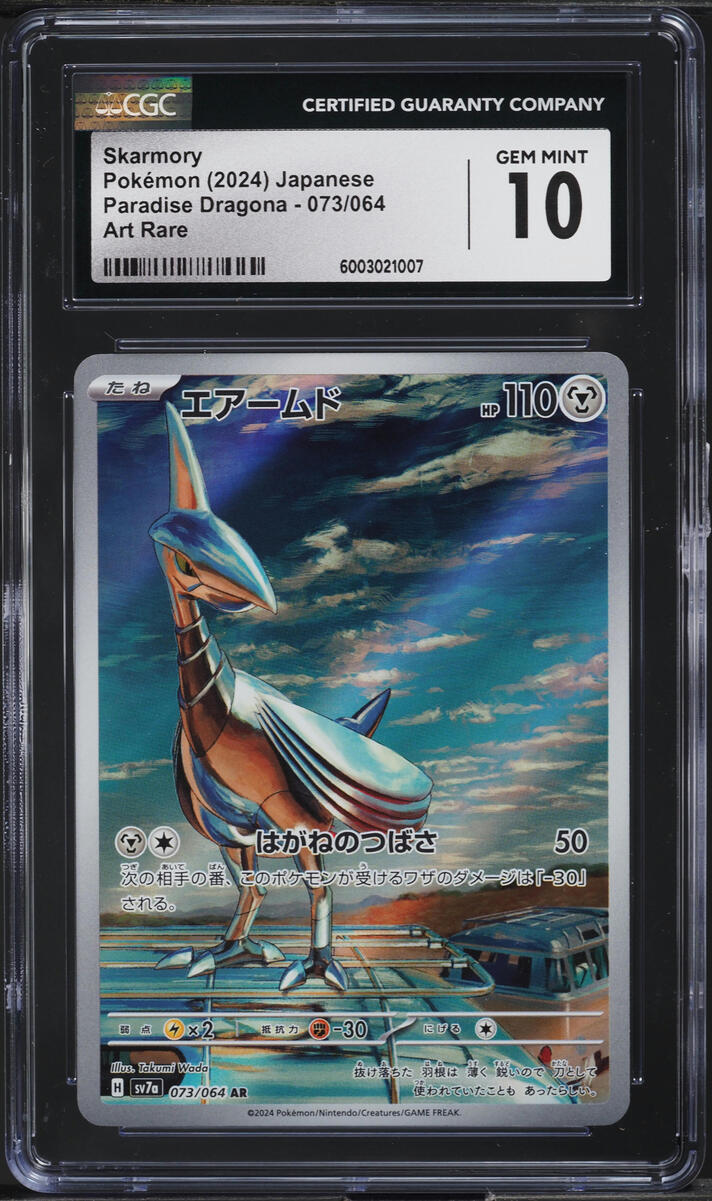 2024 Pokemon Japanese SV Paradise Dragona Art Rare Skarmory #73 CGC 10 GEM MINT