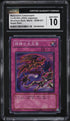 2004 Yu-Gi-Oh! Japanese SDM Malevolent Catastrophe #SDM-031 CGC 10 GEM MINT