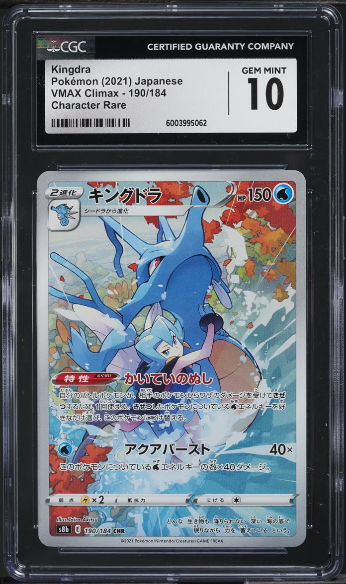 2021 Pokemon Japanese SWSH VMAX Climax Character Rare Kingdra #190 CGC 10 GEM