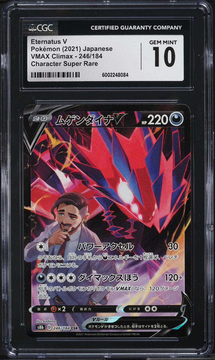 2021 Pokemon Japanese Sword & Shield VMAX Climax Eternatus V #246 CGC 10 GEM