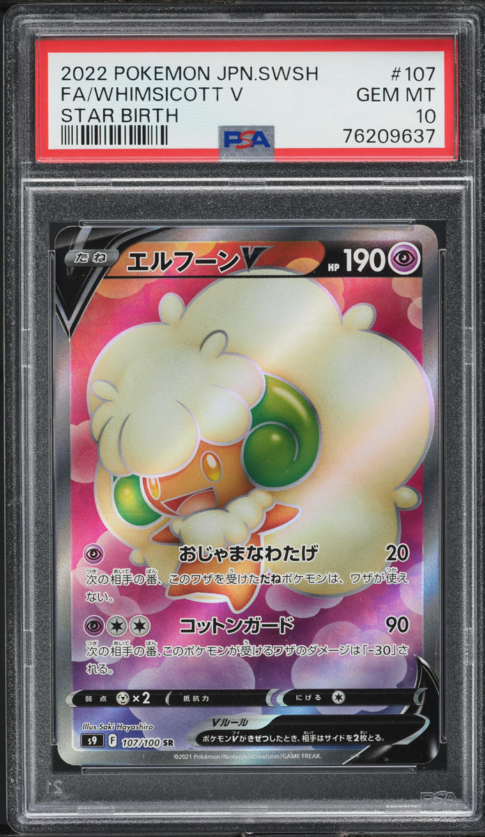 2022 Pokemon Japanese SWSH Star Birth FA Whimsicott V #107 PSA 10 GEM MINT