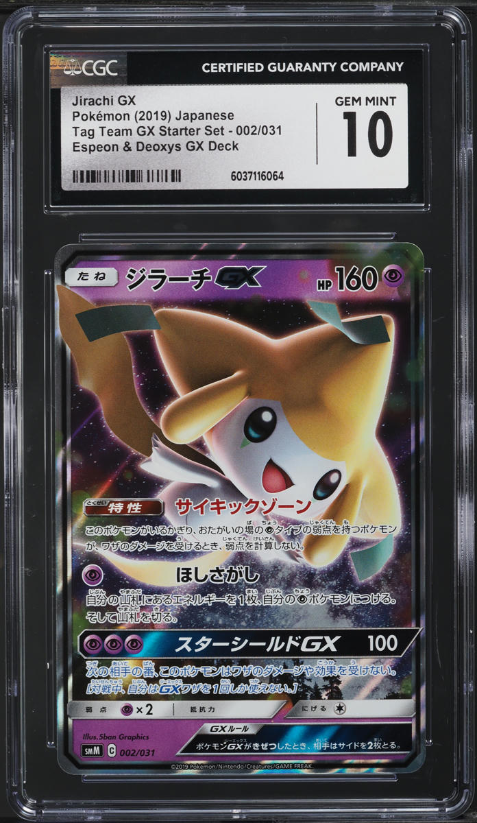 2019 Pokemon Japanese SM Tag Team GX Starter Set Jirachi GX #2 CGC 10 GEM MINT