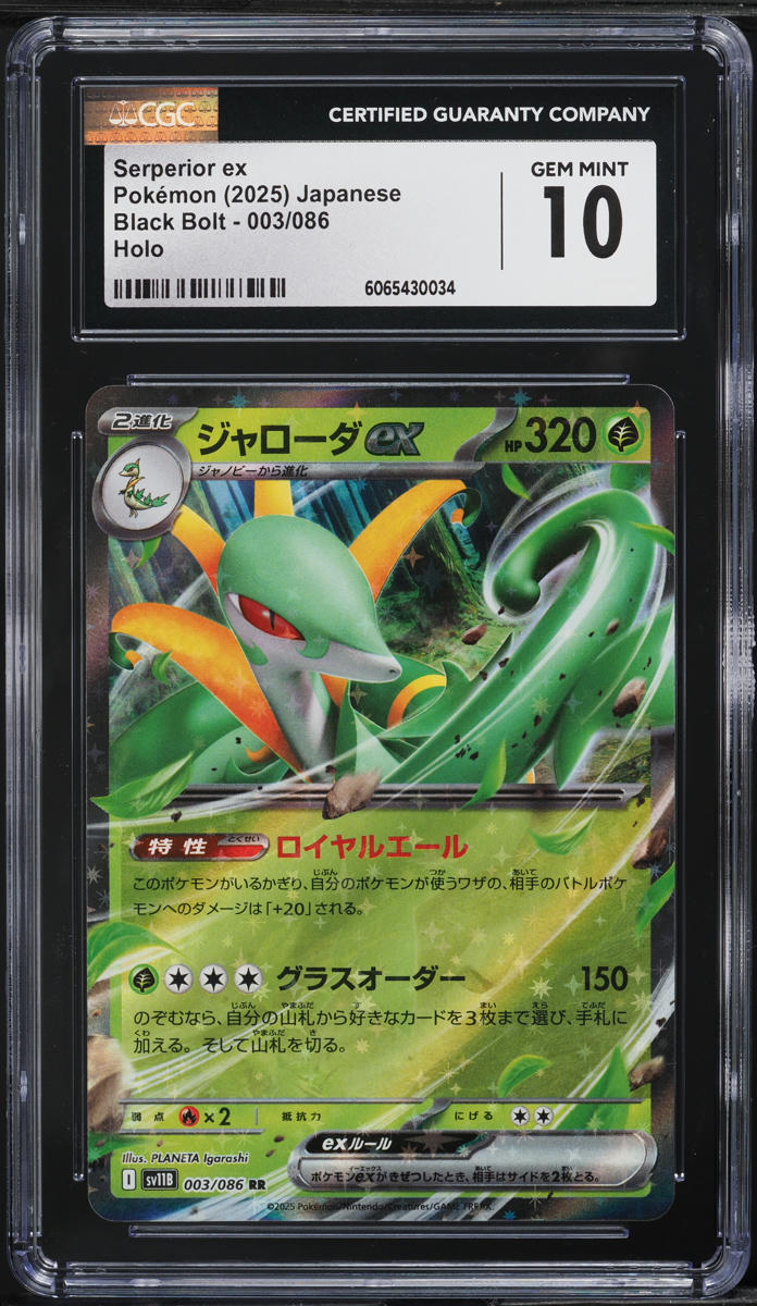2025 Pokemon Japanese SV Black Bolt Holo Serperior ex #3 CGC 10 GEM MINT