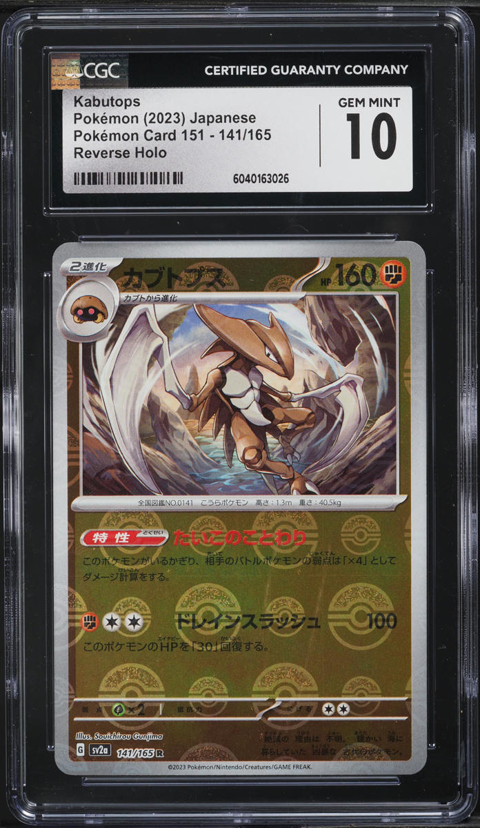 2023 Pokemon Kabutops 141/165 Reverse Holo – Scarlet & Violet 151 – Near Mint
