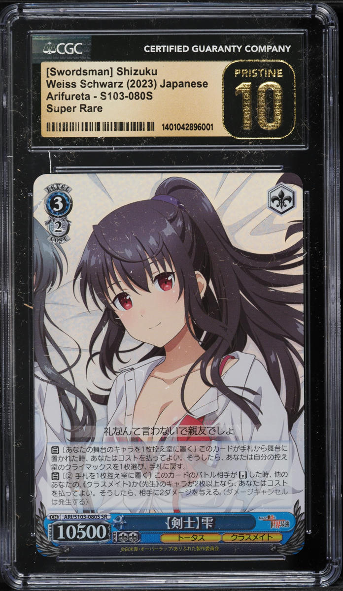 2023 Weiss Schwarz Japanese Arifureta [Swordsman] Shizuku SR CGC 10 PRISTINE