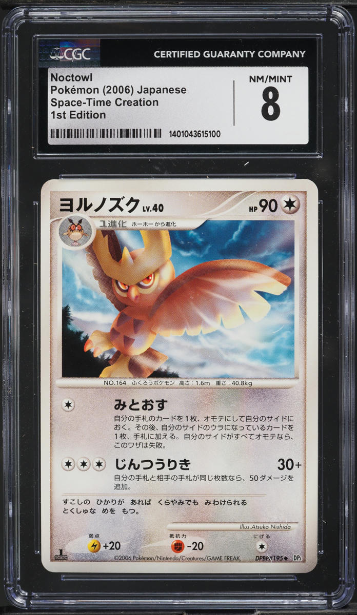 2006 Pokemon Japanese DP Space Time Creation 1st Edition Noctowl #195 CGC 8