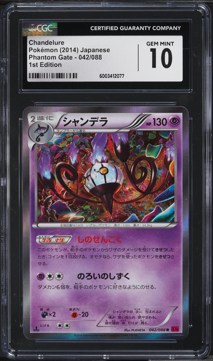 2014 Pokemon Japaneses Phantom Gate 1st Edition Chandelure #42 CGC 10 GEM MINT