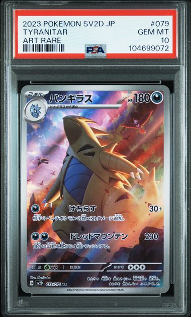 2023 POKEMON JAPANESE SV2D-CLAY BURST #079 TYRANITAR ART RARE PSA 10