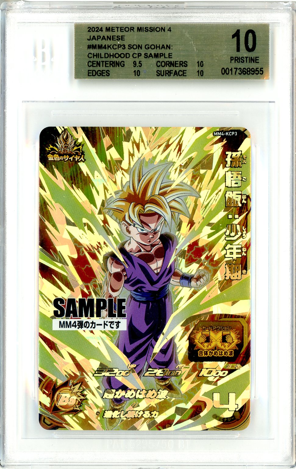 2024 Super Dragon Ball Heroes Meteor Mission 4 Sample Gohan BGS 10