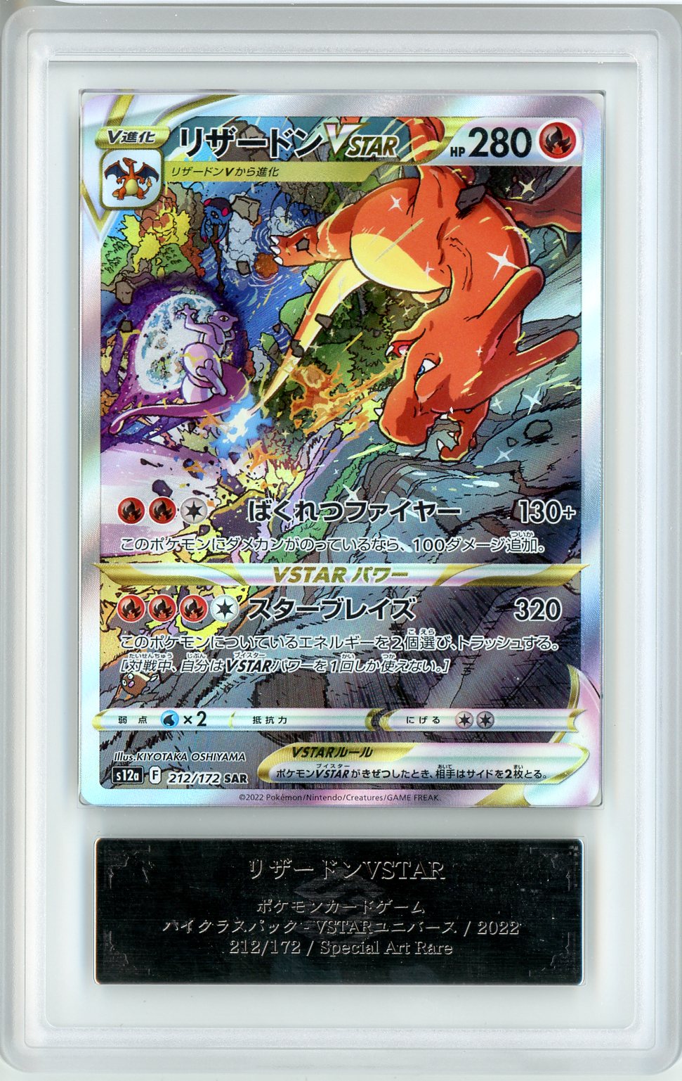 2022 Pokemon Japanese Vstar Universe SAR Charizard Vstar #212 ARS 10
