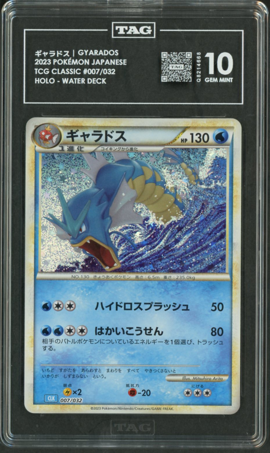 2023 Pokemon Japanese TCG Classic Gyarados #7 TAG 10